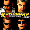 Komissar - Ne piratskij Aspect 2009