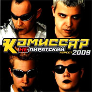 Komissar - Ne piratskij Aspect 2009...