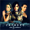 Serebro - My vzletaem