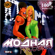 Modnaja Tusovka - 200 Super Hitov...
