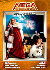 Mega Sbornik - Istoritcheskij - 8 filmov