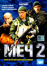 Metch - Tom 2