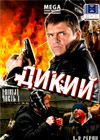 Dikij - Tom 1