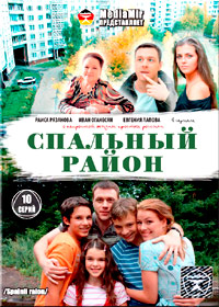 Spalnyj Rajon - Tom 1