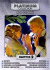 Platinum Collection - Íîâîãîäíèé - Âûïóñê 2