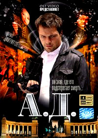 A.D. - Polnaja versija