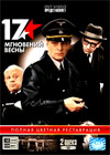 Semnadcat mgnovenij vesny - 2DVDs - Cvetnaja restavracija