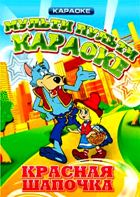Karaoke - Multi Pulti - Krasnaja Shapotchka