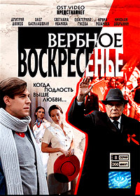Verbnoe Voskresene