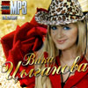 Cyganova Vika - 9 albomov - MP3 2009