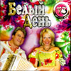 Belyj Den - 8 albomov - MP3 2009