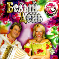Belyj Den - 8 albomov - MP3 2009...