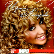 Allegrova Irina - 10 albomov - MP3 ...