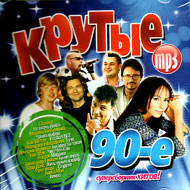 Krutye 90-e - Supersborniik Hitov -...