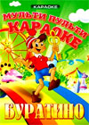 Karaoke - Multi Pulti - Buratino