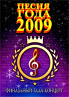 Pesnja goda 2009