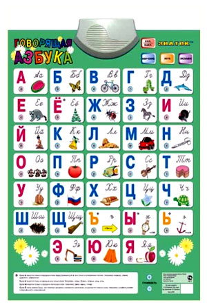 Çâóêîâîé ïëàêàò - Ãîâîðÿùàÿ Àçáóêà - 47õ59ñì