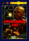 Kamyshovyj raj