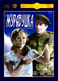 Zhuravushka