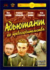 Àäúþòàíò åãî ïðåâîñõîäèòåëüñòâà - 2DVDs