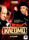Klejmo 1