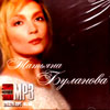 Bulanova Tatjana - 11 albomov - MP3 2010