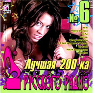 Lutchshaja 200-ka Russkogo Radio - ...