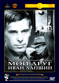 Moj drug Ivan Lapshin
