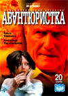 Avantjuristka
