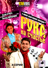 Ruka na stchaste