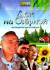 Dom na ozjornoj