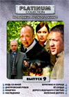 Platinum Collection - Novinki Russkogo Kino - Vypusk 9