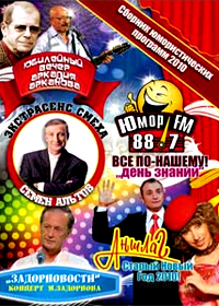Sbornik jumoritcheskih programm 2010. - 5in1