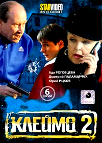 Klejmo 2