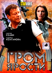 Grom jarosti