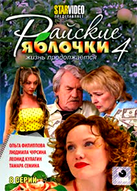 Rajskie Jablotchki - 4
