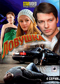 Lovushka