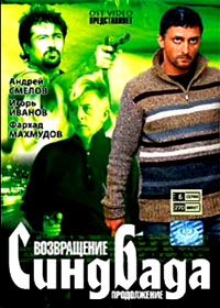 Vozvrashenie Sindbada - Tom 2