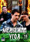 Medvezhij ugol - Tom 1