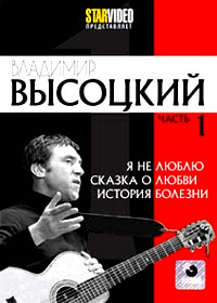 Vysockij Vladimir - Tchast 1