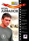 Legendy Kinematografa - Igor Lifanov
