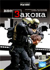 Vne zakona - 20. Serij