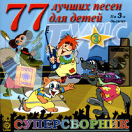 77 Ëó÷øèõ Ïåñåí äëÿ ...