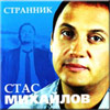 Mihajlov Stas - Strannik