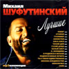 Shufutinskij Mihail - Lutchshie - MP3 2010