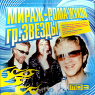 Mirazh + Roma Zhukov + gr. Zvezdy -...