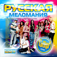 Russkaja Melomanija - Super Sbornik...