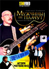 Aleksandr Rozenbaum + Igor Motvienko - 2v1