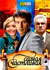 Samaja stchastlivaja
