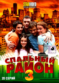 Spalnyj Rajon - Tom 3